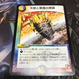 天使と悪魔の墳墓