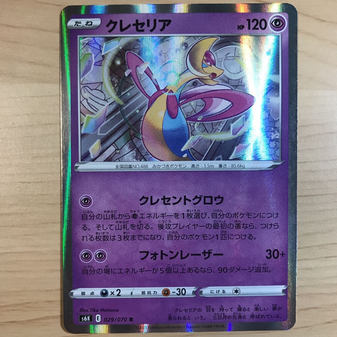 人気商品 クレセリア 1枚 30円 ポケモンカードゲーム Www Straehle Gummiformtechnik De