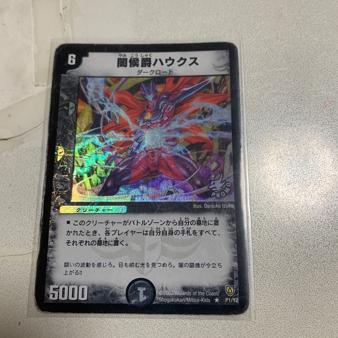 闇侯爵ハウクス 1枚(プロモ)