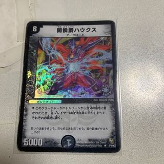 闇侯爵ハウクス 1枚(プロモ)