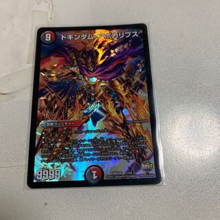 ドキンダム・アポカリプス 1枚