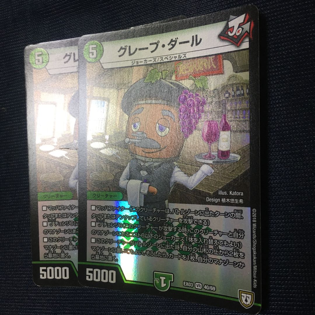 グレープダール