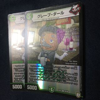 グレープダール