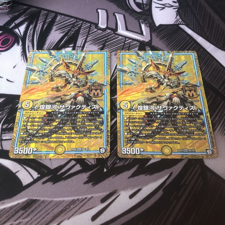 煌銀河 サヴァクティス 2枚