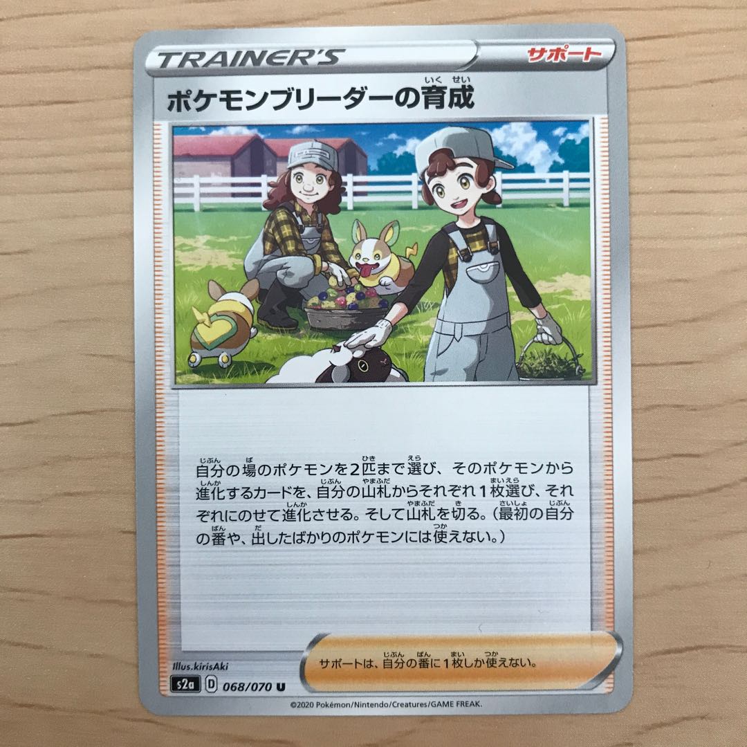 200 yen per piece] Pokemon Breeder's Training s2a 10 copies in stock
