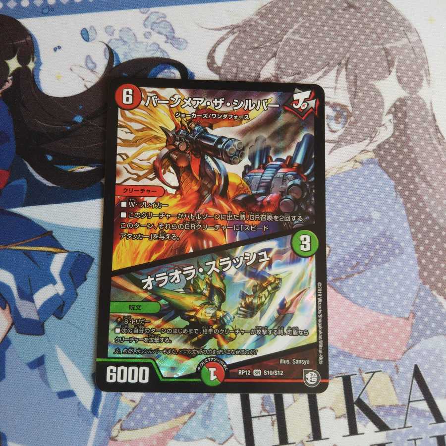 バーンメア・ザ・シルバー