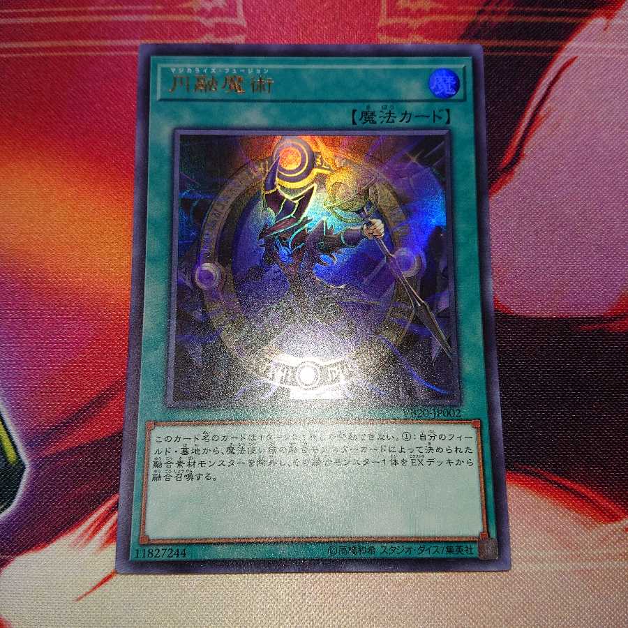 【微傷あり特価】円融魔術