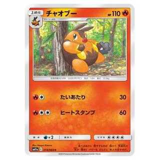 2枚目以降100円引/SM11a-014 チャオブー C