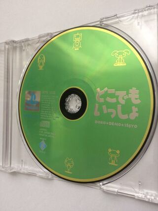 どこでもいっしょ ps1