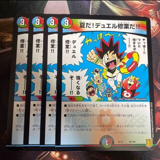 夏だ!デュエル修業だ!!