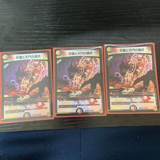 灰燼と天門の儀式