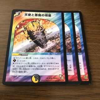 天使と悪魔の墳墓