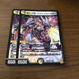 魔王と天使 <アブゾ・ドルバ.Star>