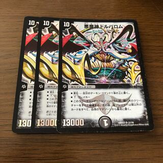 悪魔神ドルバロム