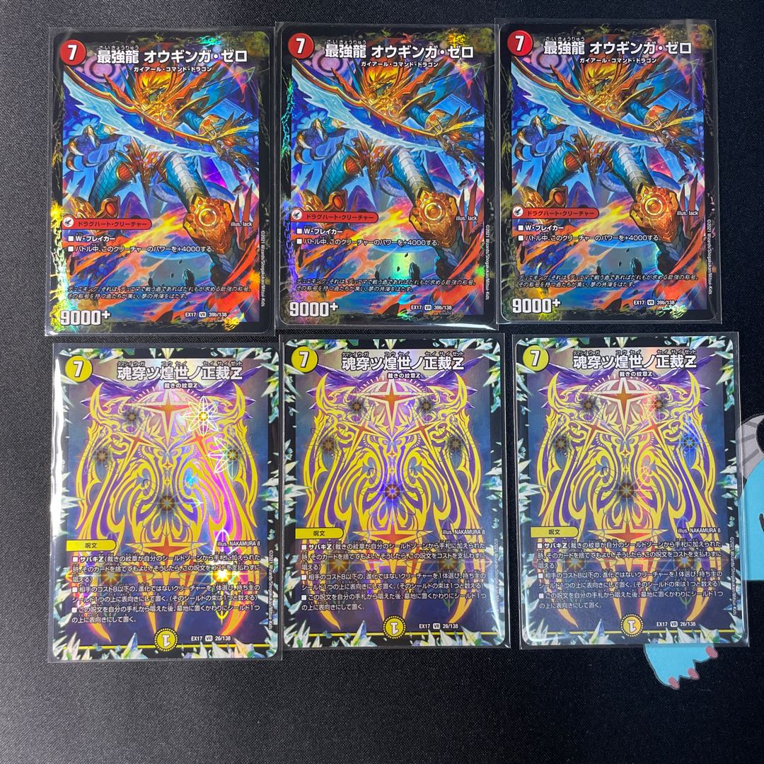 Dragon Demon King Barcadia NEX and other Duke King Max 50 cards set