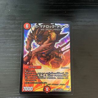 メガ・マナロック・ドラゴン