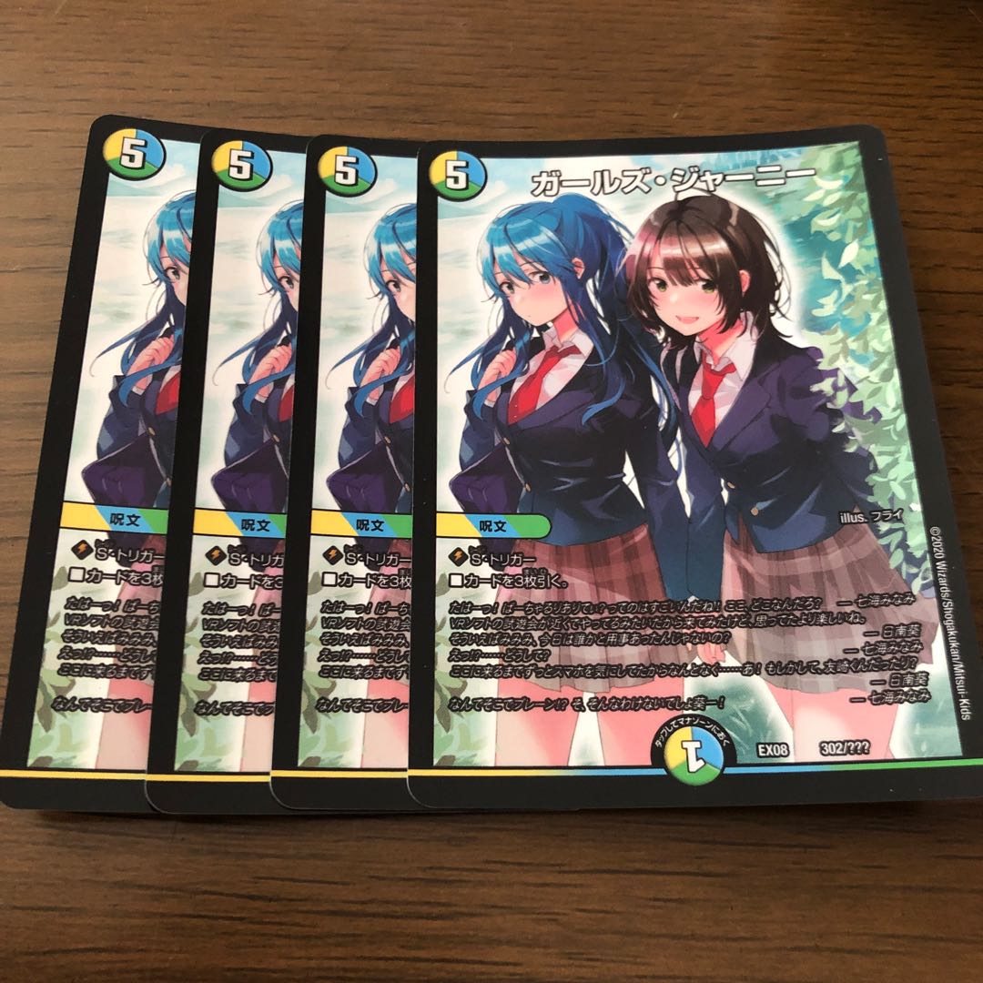 ガールズ・ジャーニー