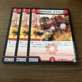 GIRIGIRI・チクタック