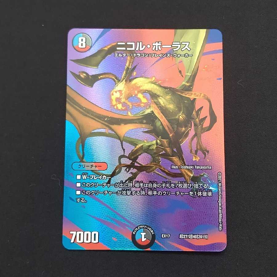 【専用】ニコル・ボーラス