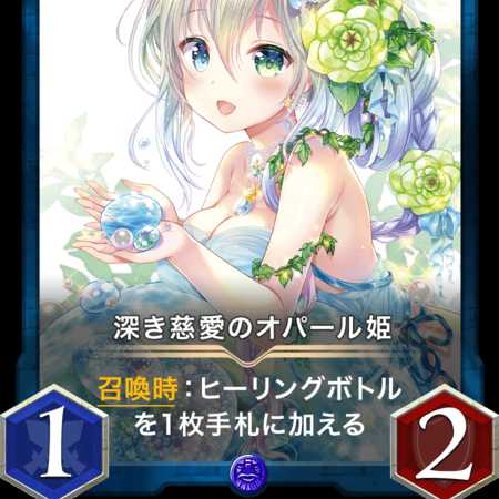 【2枚セット】クリスぺ 深き慈愛のオパール姫