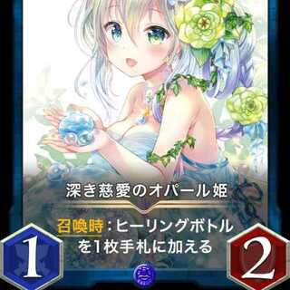 【2枚セット】クリスぺ　深き慈愛のオパール姫　