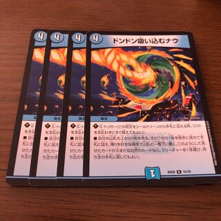 ドンドン吸い込むナウ