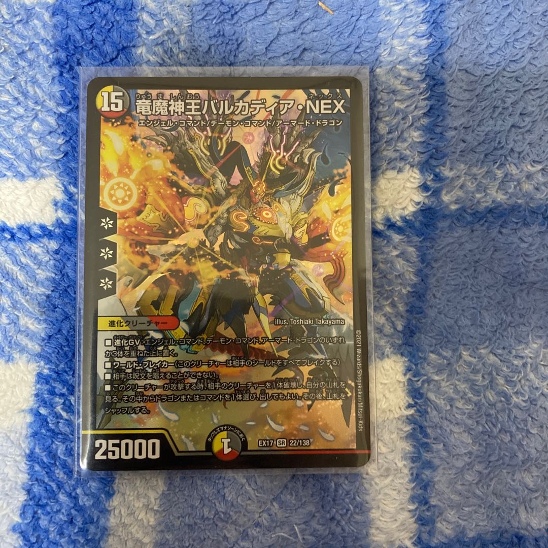 竜魔神王バルカディア・NEX SR