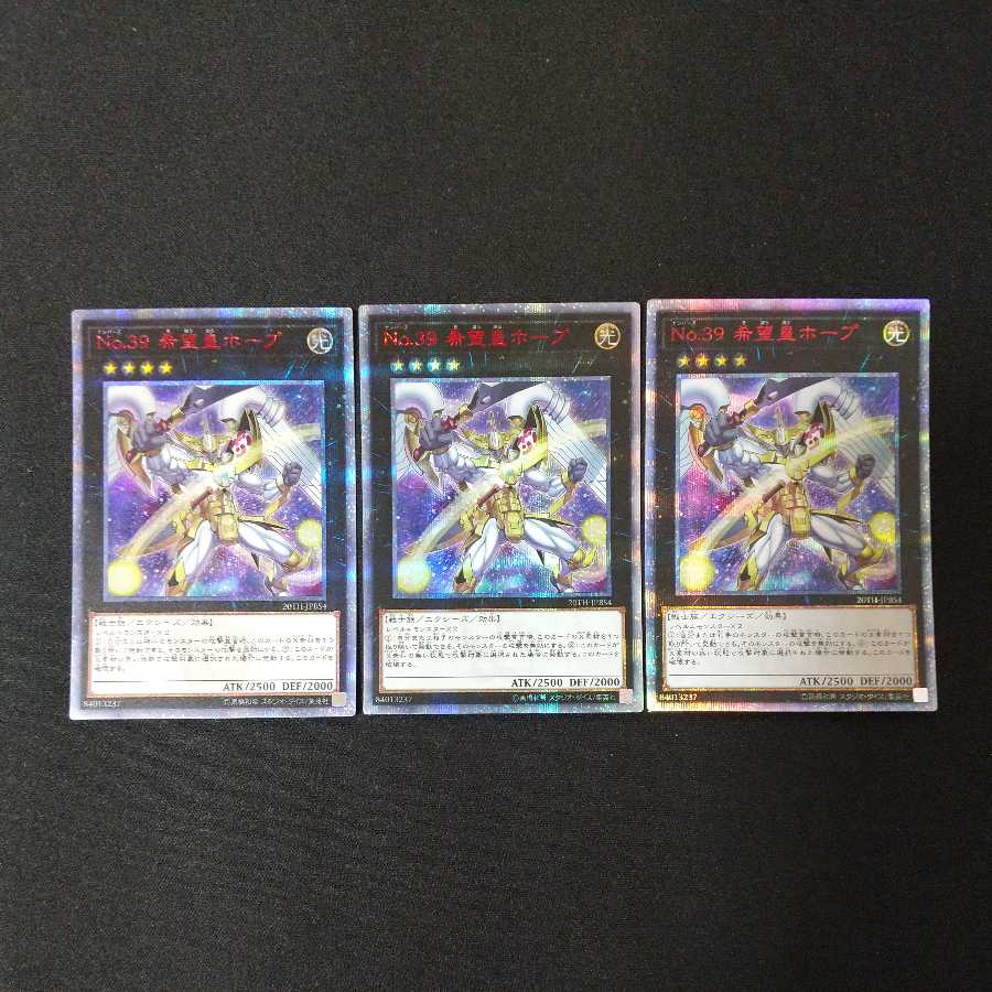 No.39 希望皇ホープ 20thシークレットレア