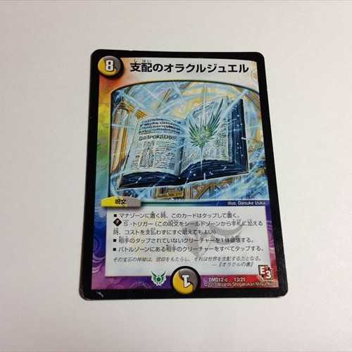 支配のオラクルジュエル