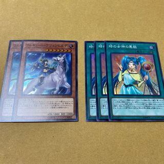 時の女神の悪戯　ワルキューレセット