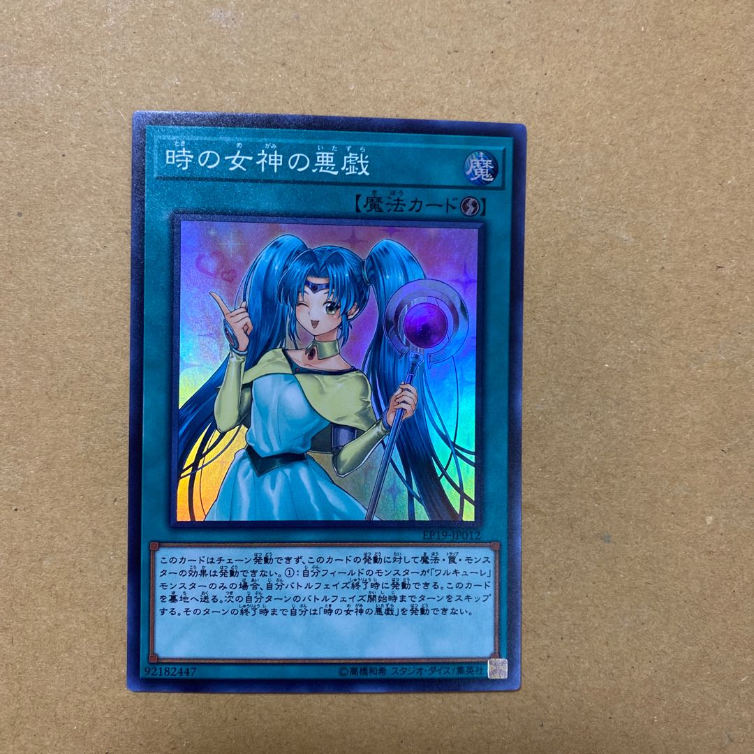 Mischief of the Time Goddess Valkyrie Set