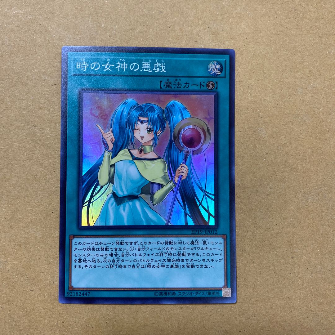 Mischief of the Time Goddess Valkyrie Set