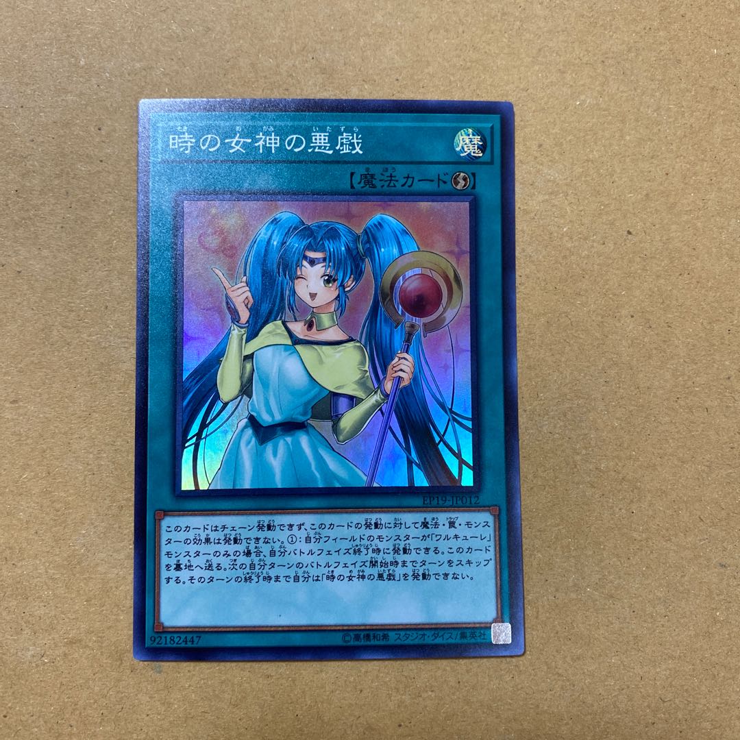 Mischief of the Time Goddess Valkyrie Set