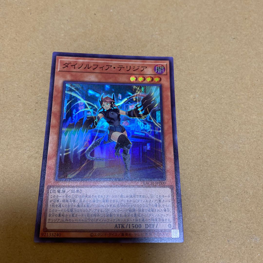 ダイノルフィア・ケントレギナ、テリジアセット①