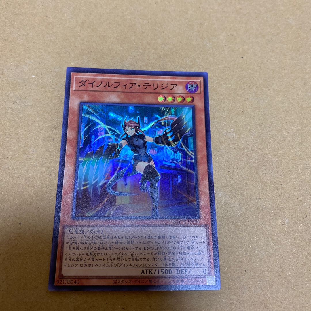 ダイノルフィア・ケントレギナ、テリジアセット①