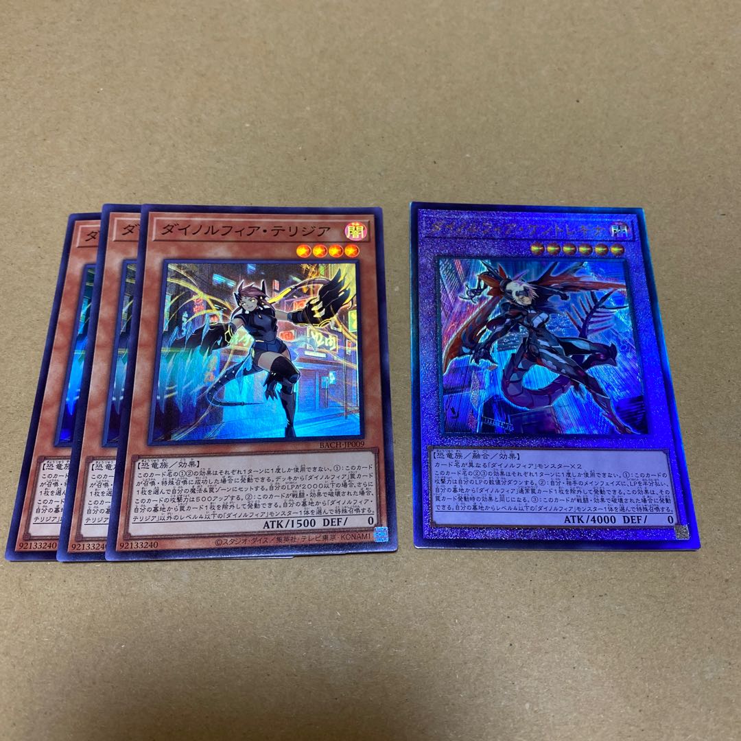 ダイノルフィア・ケントレギナ、テリジアセット①