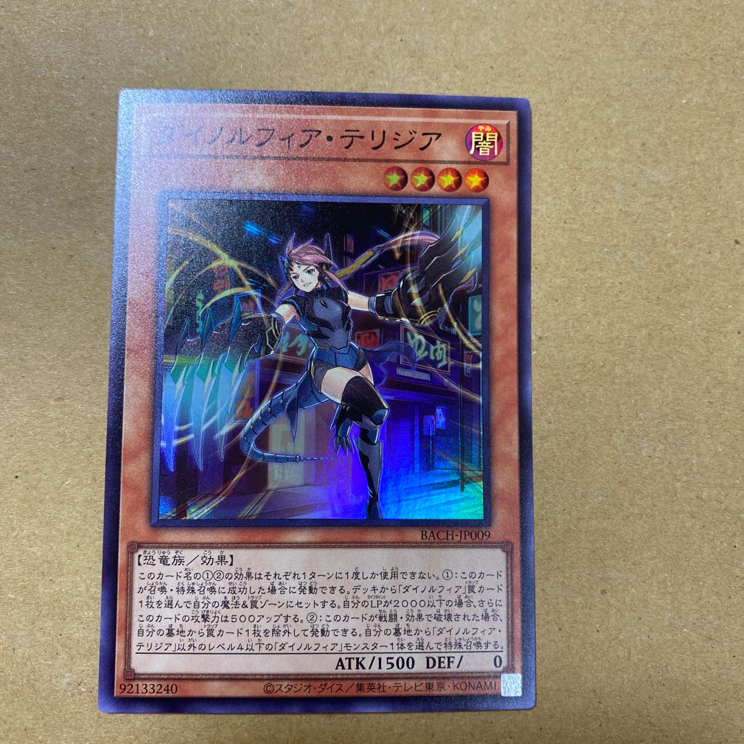 ダイノルフィア・ケントレギナ、テリジアセット②