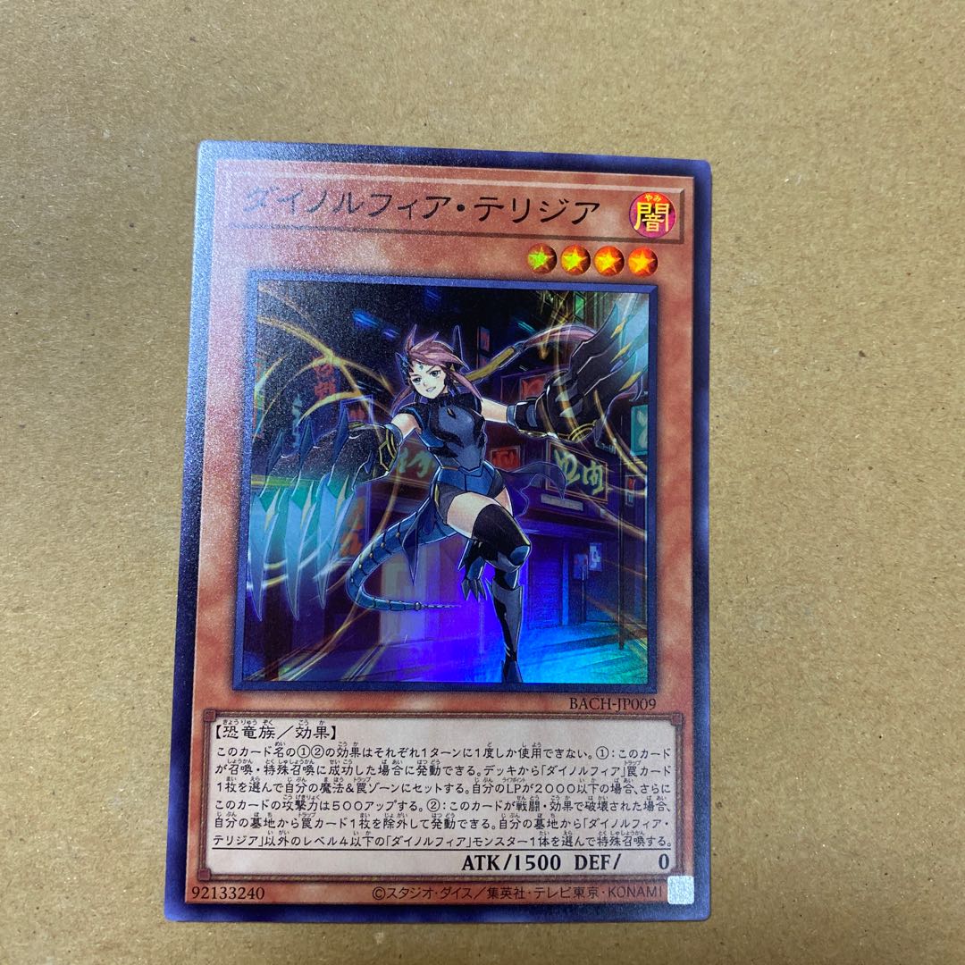 ダイノルフィア・ケントレギナ、テリジアセット②