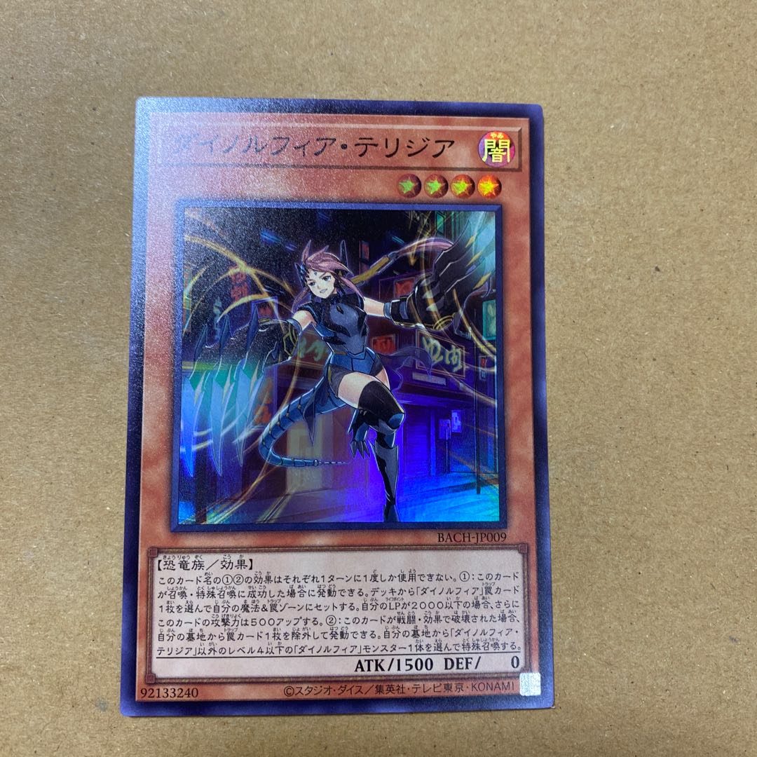 ダイノルフィア・ケントレギナ、テリジアセット②