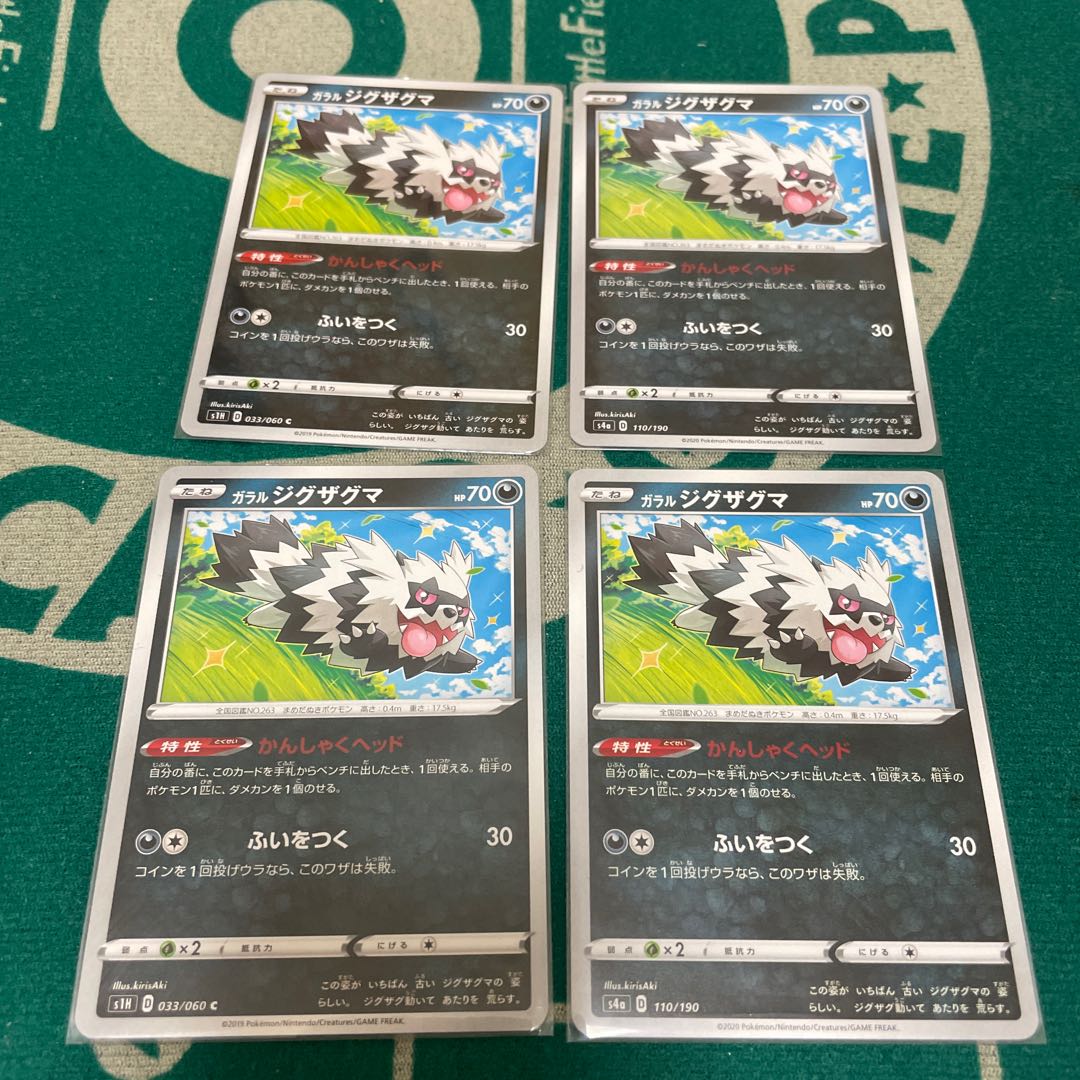 ガラルタチフサグマ　セット