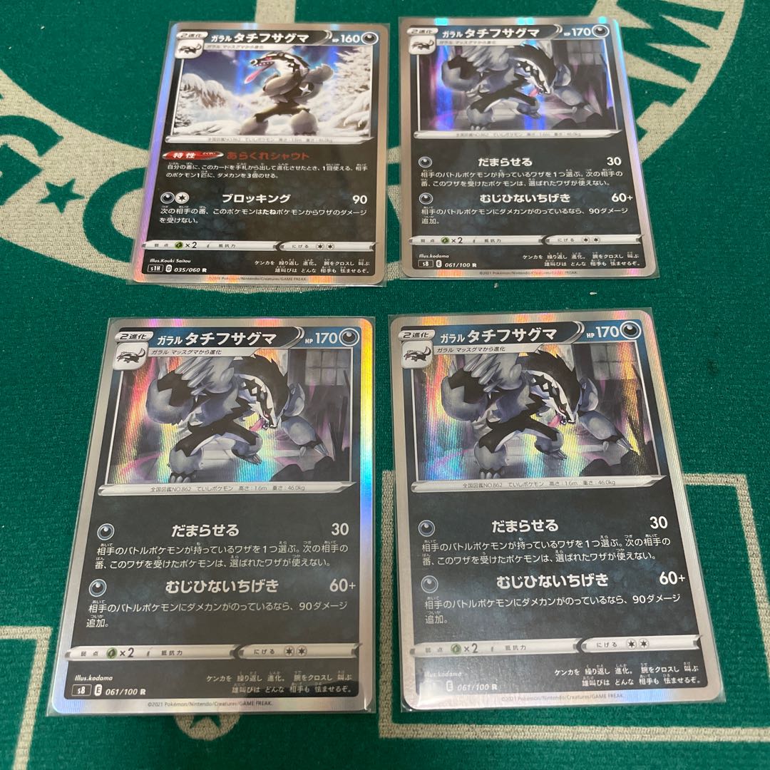 ガラルタチフサグマ　セット