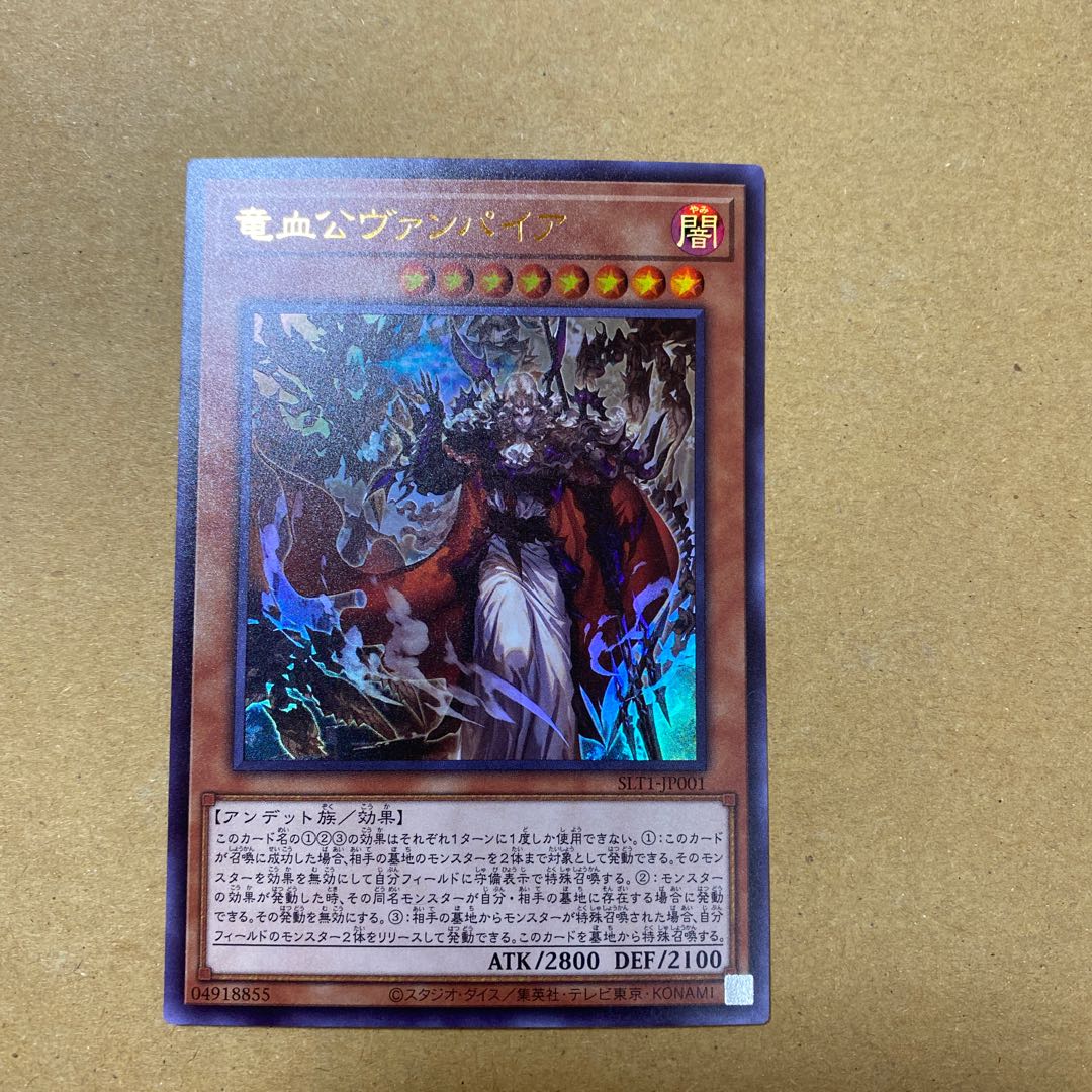 竜血公ヴァンパイアセット