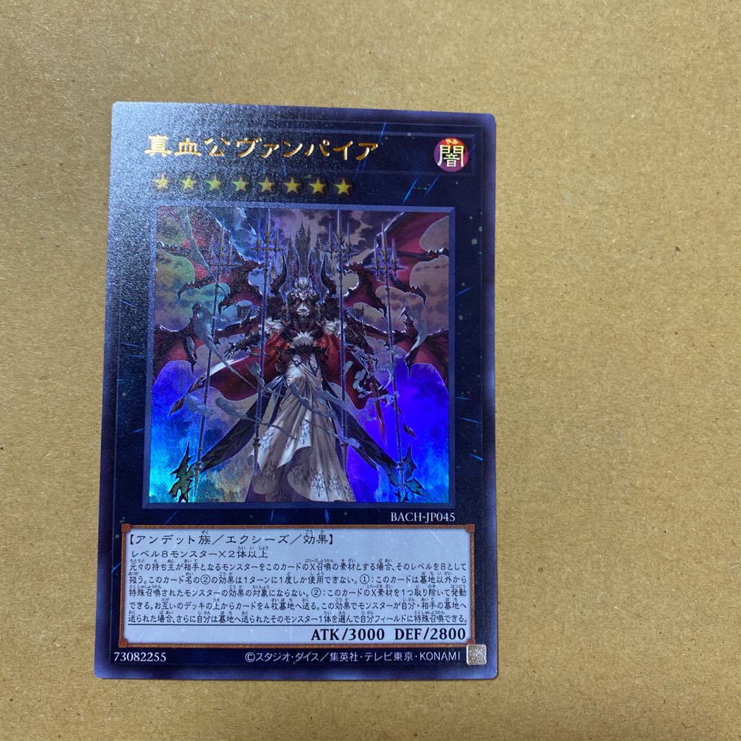 竜血公ヴァンパイアセット