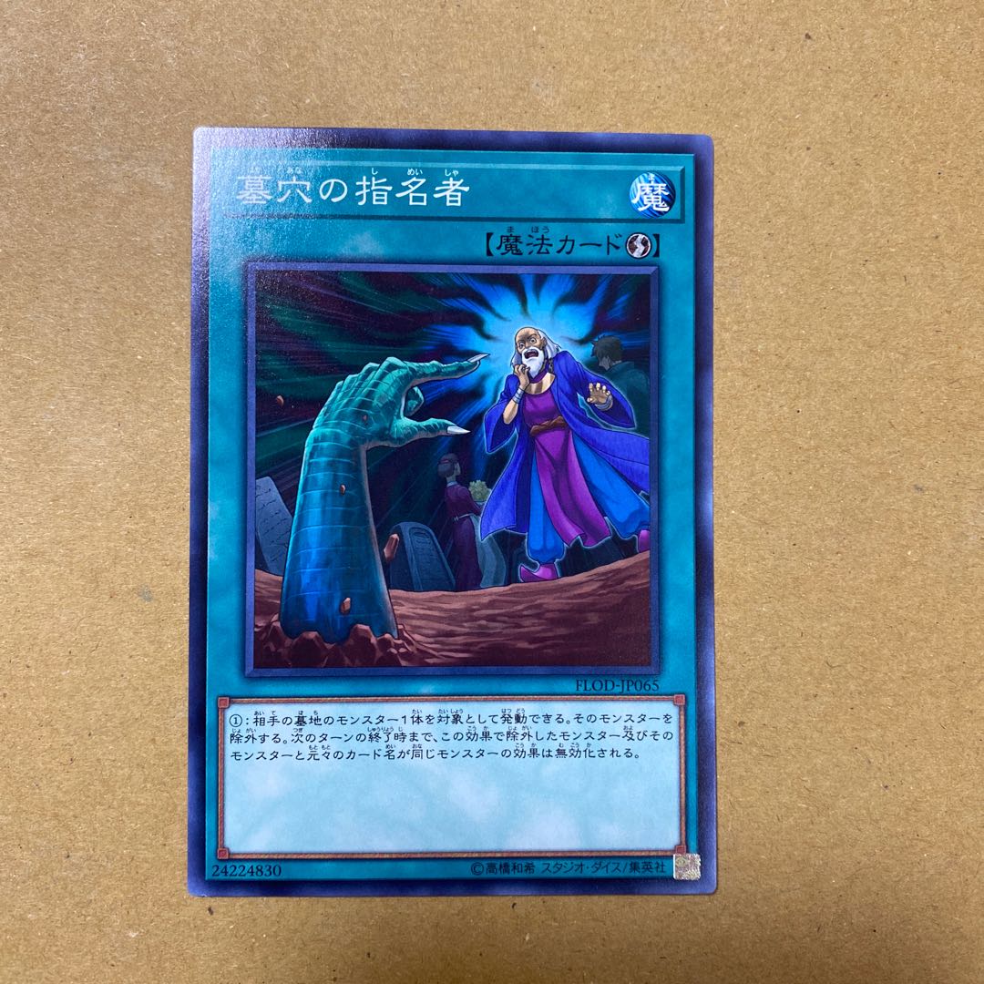 墓穴の指名者 ノーマル 2枚セット①