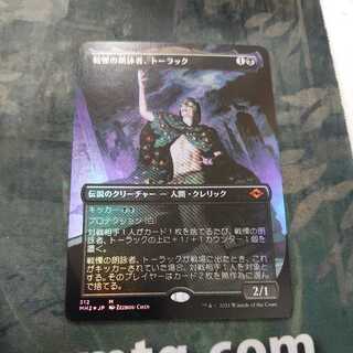 Tourach, Dread Cantor Extended Foil Japanese