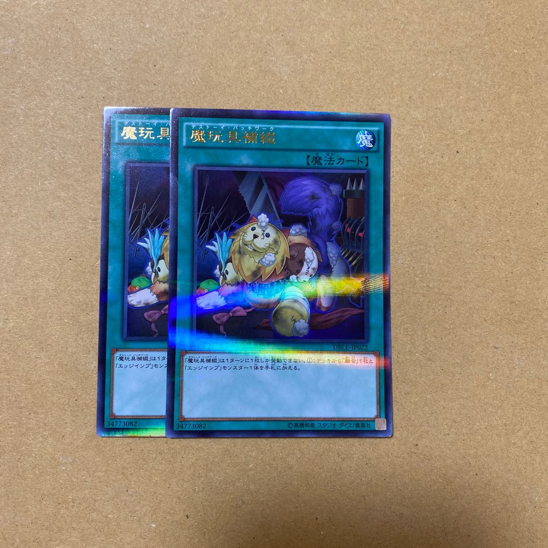 魔玩具補綴 ウルトラパラレルレア 2枚セット