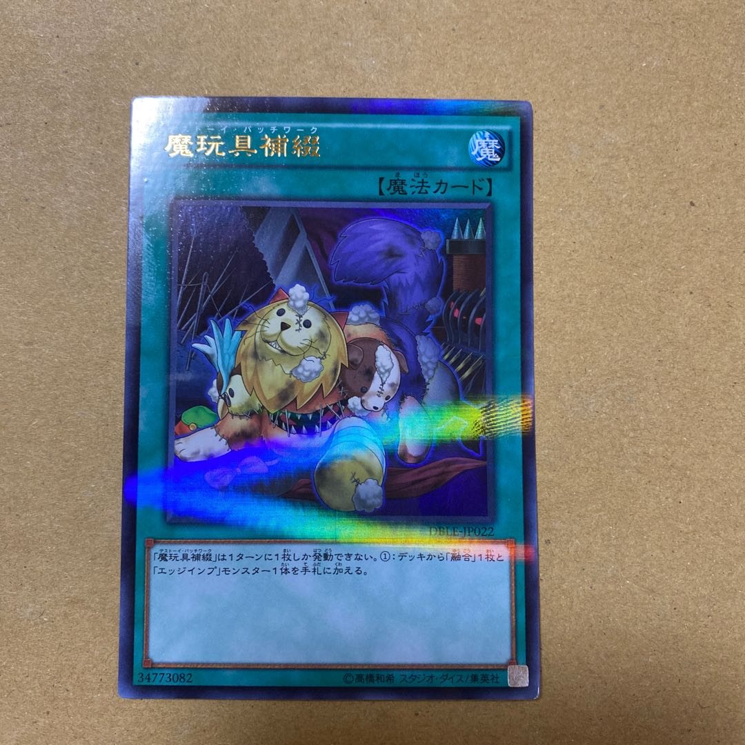 魔玩具補綴 ウルトラパラレルレア 2枚セット