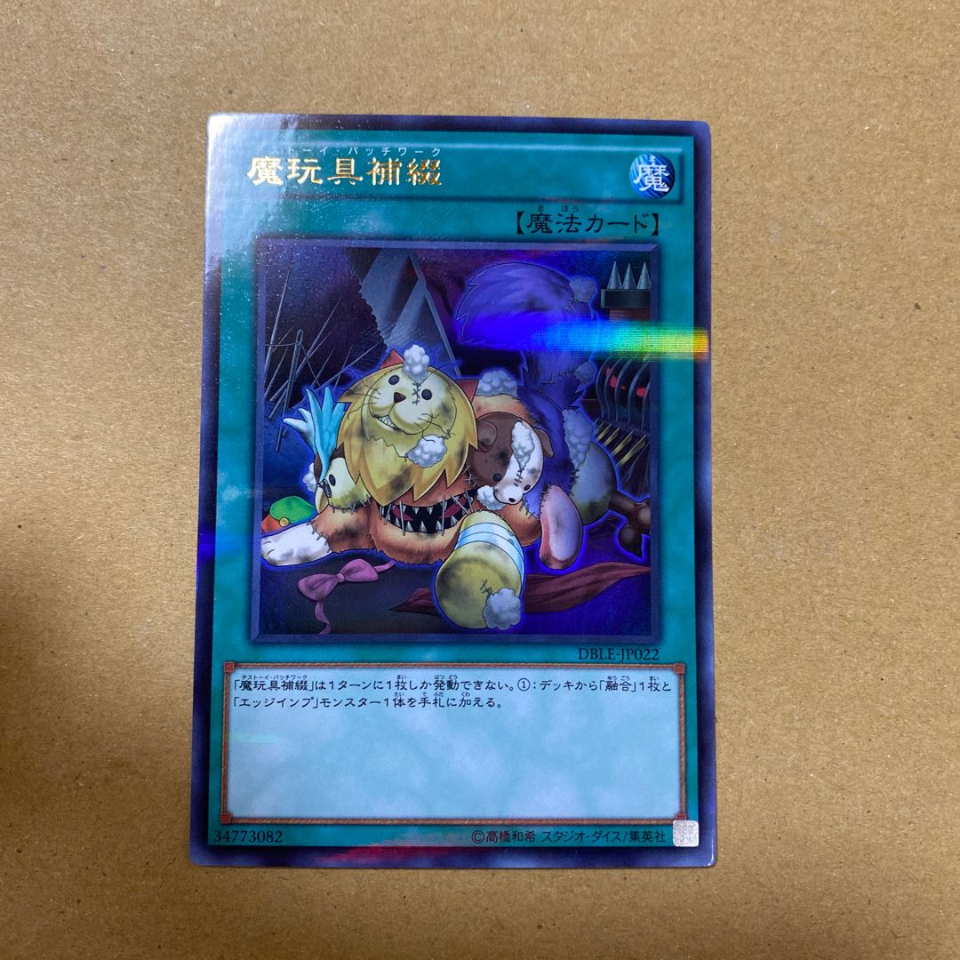 魔玩具補綴 ウルトラパラレルレア 2枚セット