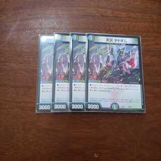 天災デドダム 4枚