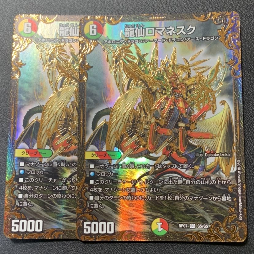 龍仙ロマネスク ugc 2枚